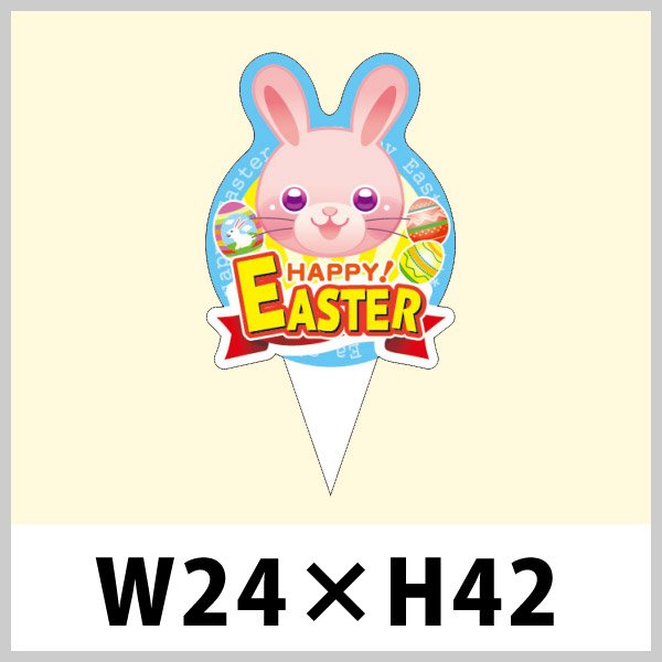 画像1: 送料無料・イースター用ピック「HAPPY EASTER」W24×H42（mm）「1袋200枚」