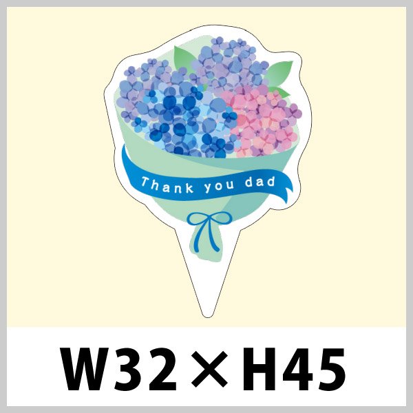 画像1: 送料無料・父の日向けピック「父の日 花束」W32×H45（mm）「1袋200枚」