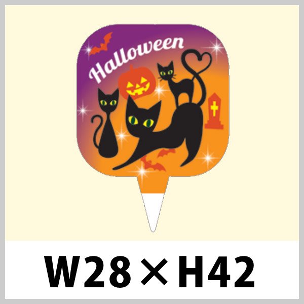 送料無料・ハロウィン用ピック「黒猫」 W30×H41（mm）「1袋200枚」