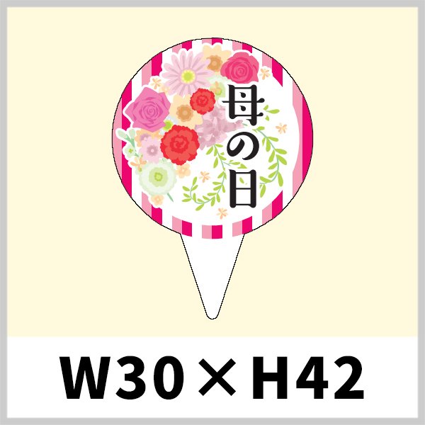 画像1: 送料無料・母の日向けピック 「母の日 花束」 30×42(mm)「1冊200枚」