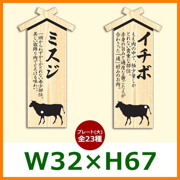 画像1: 送料無料・精肉用販促シール「精肉プレート (大) ピック 全23種 ※お選びください」 W32×H67 「1袋100枚」