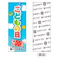 送料無料・販促プレート「こどもの日」 18×50mm「1袋100枚」