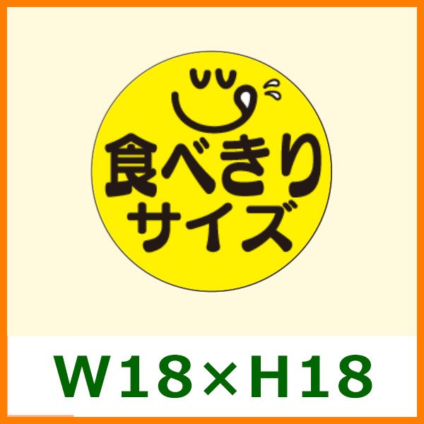 送料無料・精肉用販促シール「食べきりサイズ」W18xH18mm「1冊500枚」