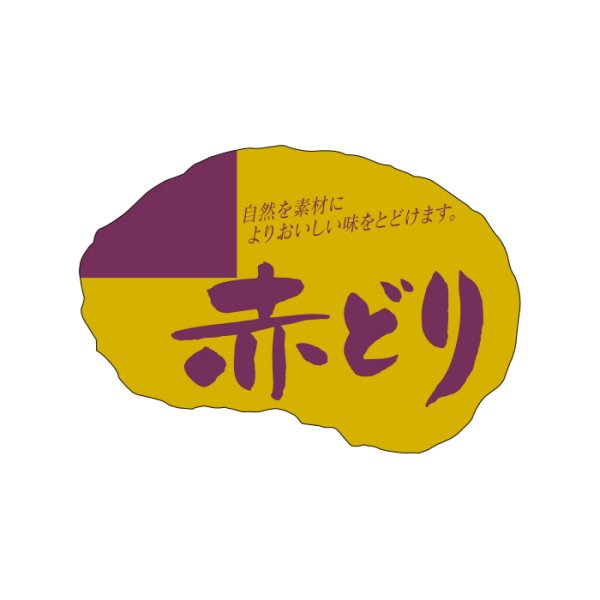 画像2: 送料無料・精肉用販促シール「地どり」ほか 43x31mm「1冊500枚」全5種