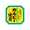 画像3: 送料無料・精肉用販促シール「たれ漬け」40x40mm「1冊500枚」全4種 (3)