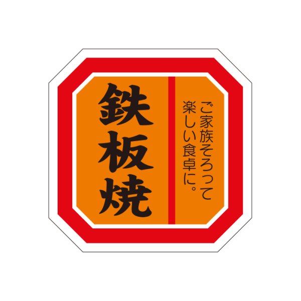 画像4: 送料無料・精肉用販促シール「たれ漬け」40x40mm「1冊500枚」全4種