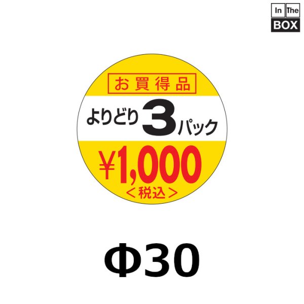 画像1: 送料無料・販促シール「1,000円 税込 3P」30x30mm「1冊1,000枚」