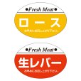 画像2: 送料無料・精肉用販促シール「上ロース」ほか 38x26mm「1冊1,000枚」全12種 (2)