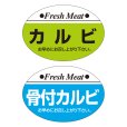 画像3: 送料無料・精肉用販促シール「上ロース」ほか 38x26mm「1冊1,000枚」全12種