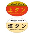 画像5: 送料無料・精肉用販促シール「上ロース」ほか 38x26mm「1冊1,000枚」全12種