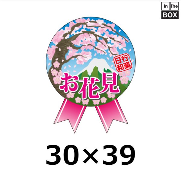 画像1: 送料無料・春向け販促シール「ミニリボン　お花見」 W30×H39mm「1冊300枚」※在庫限り