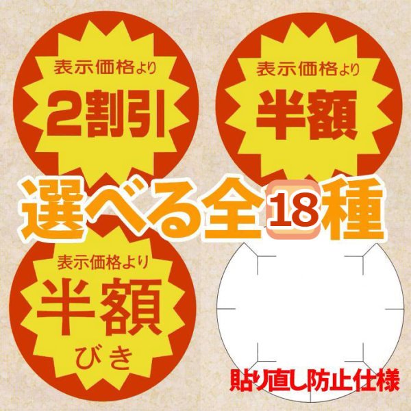 画像1: 送料無料・販促シール「値引シール（表示価格より〜 ・ 貼り直し防止仕様）　全18種類」40x40mm「1冊500枚」