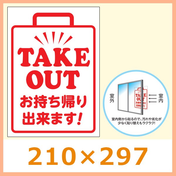 画像1: 送料無料・テイクアウト向けシール「TAKE OUT」210×297(mm)「1冊1枚」