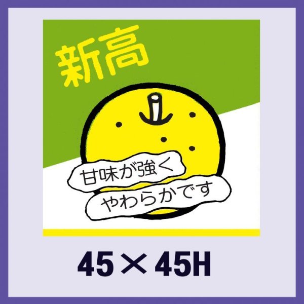 画像1: 送料無料・販促シール「新高」45x45mm「1冊500枚」