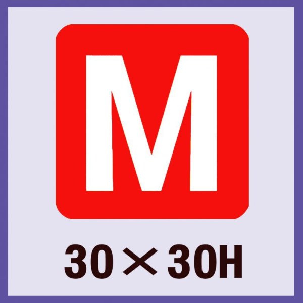 画像1: 送料無料・販促シール「M」30x30mm「1冊500枚」