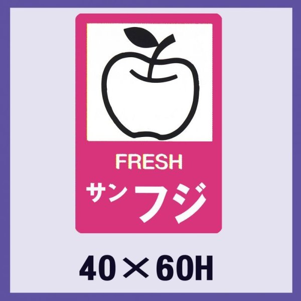 画像1: 送料無料・販促シール「サンフジ」40x60mm「1冊500枚」