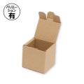 送料無料・組立式ダンボール箱 50×50×50mm 「10枚から」