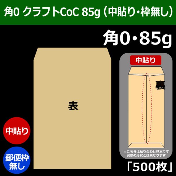 画像1: 送料無料・角0 クラフト封筒 85 287×382+42mm「500枚」中貼り