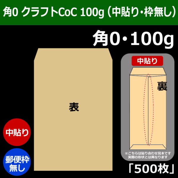 画像1: 送料無料・角0 クラフト封筒 100 287×382+42mm「500枚」中貼り