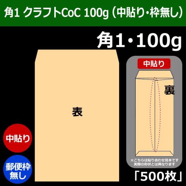 画像1: 送料無料・角1 クラフト封筒 100 270×382+42mm「500枚」中貼り