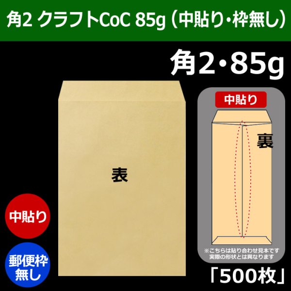 画像1: 送料無料・角2 クラフト封筒 85 240×332+39mm「500枚」中貼り