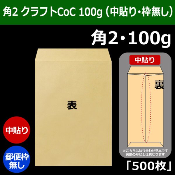 画像1: 送料無料・角2 クラフト封筒 100 240×332+39mm「500枚」中貼り