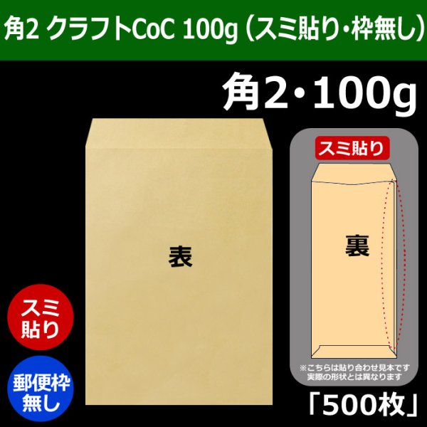 画像1: 送料無料・角2 クラフト封筒 100 240×332+39mm「500枚」スミ貼り