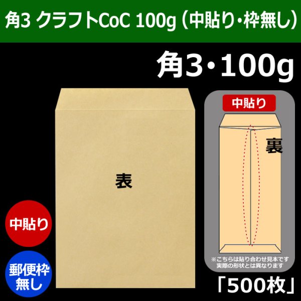 画像1: 送料無料・角3 クラフト封筒 100 216×277+34mm「500枚」中貼り