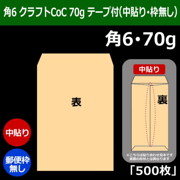 画像1: 送料無料・角6 クラフト封筒 70 162×229+30mm「500枚」中貼り