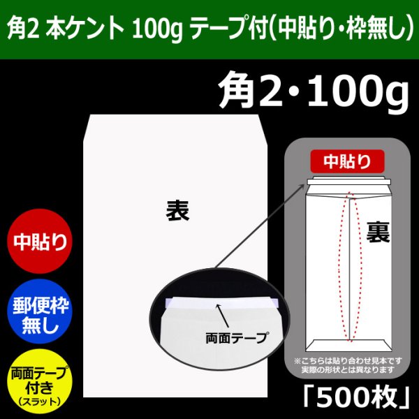 画像1: 送料無料・角2 白封筒 本ケント 100 240×332+39mm「500枚」中貼り スラット