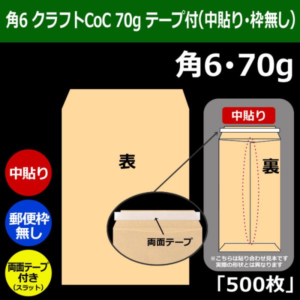 画像1: 送料無料・角6 クラフト封筒 70 162×229+30mm「500枚」中貼り スラット