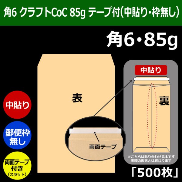 画像1: 送料無料・角6 クラフト封筒 85 162×229+30mm「500枚」中貼り スラット