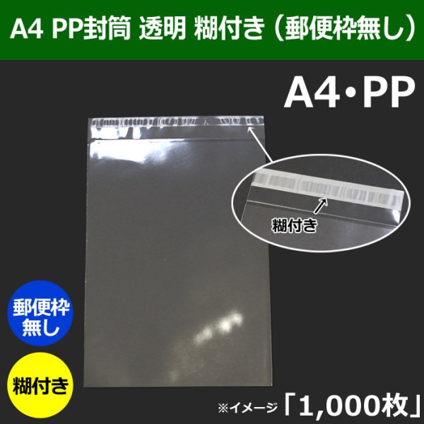 画像1: 送料無料・ A4 PP封筒 225×305+40mm「1000枚」A4 透明