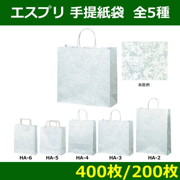 画像1: 送料無料・手提紙袋「エスプリ」220× 70×285mmほか全8サイズ