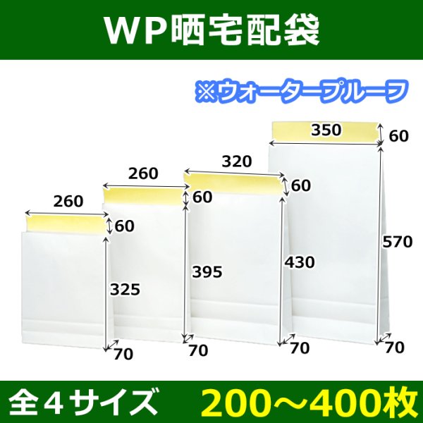 画像1: 送料無料・紙袋 WP晒宅配袋 260×70×325＋60?350×115×570＋60(mm) 「200〜400枚」全4サイズ