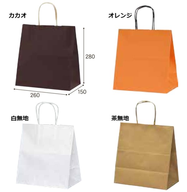 画像2: 送料無料・自動紐手提紙袋 T-5W 幅260×マチ150×丈280mm 「200枚・1000枚・2000枚」全4色