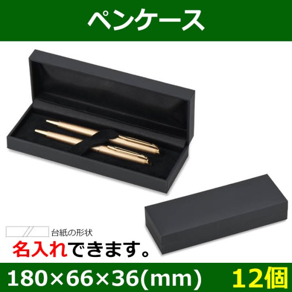 画像1: 送料無料・ ペンケース 外寸：180×66×36(mm) 「12個」