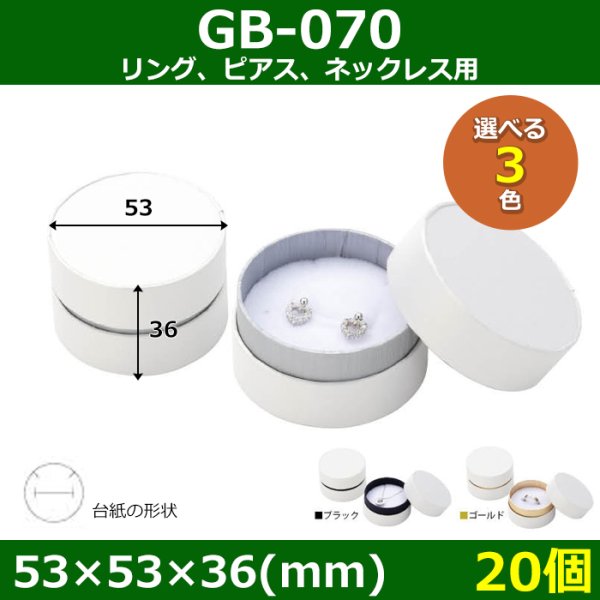 画像1: 送料無料・アクセサリー用ギフト箱 GB-070 外寸：53×53×36(mm) リング、ピアス、ネックレス用「20個」全3色