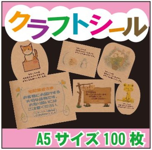 画像1: レターパック送料無料・A5サイズクラフトシール148×210mm 「100枚」