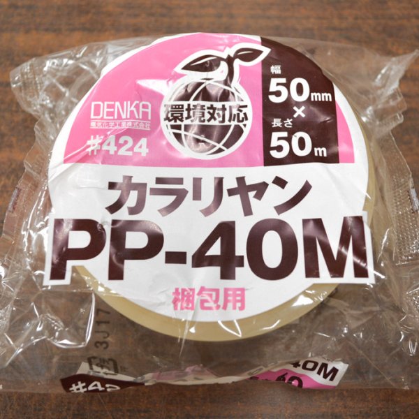 画像1: 透明OPPテープ カラリヤン50mm×50M「1巻」