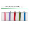 画像3: 送料無料・ブラトム8mmコード 8mm×50M「1巻」 (3)