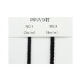 画像3: 送料無料・PP八ツ打ち 黒 3mm/4mm×150M「1巻」 (3)