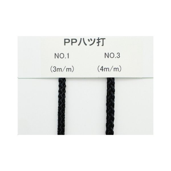 画像3: 送料無料・PP八ツ打ち 黒 3mm/4mm×150M「1巻」