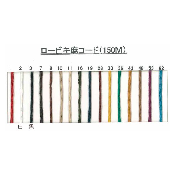 画像3: 送料無料・ロービキ麻コード 2mm×150M「1巻」