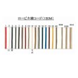 画像3: 送料無料・ロービキ綿コード No5508 1mm/1.2mm/1.5mm×150M「1巻」 (3)