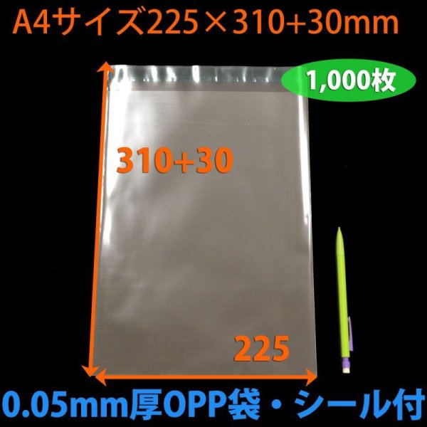 画像2: 送料無料・OPP袋 [NO.21] A4サイズ 225×310+30mm・0.05mm厚「1,000枚」