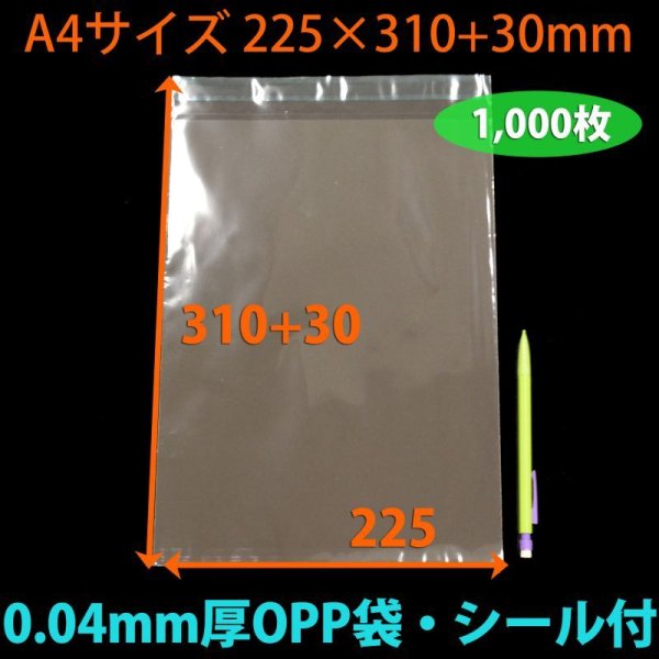 画像2: 送料無料・OPP袋 [NO.14] A4サイズ 225×310+30mm・0.04mm厚「1,000枚」