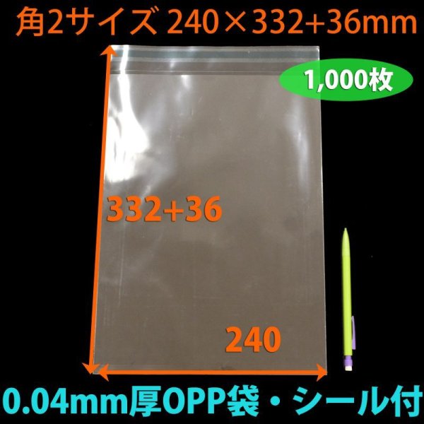 画像2: 送料無料・OPP袋 [NO.15] 角2サイズ 240×332+36mm・0.04mm厚「1,000枚」