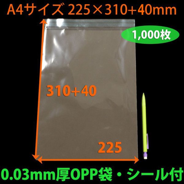 画像2: 送料無料・OPP袋 [NO.2] A4サイズ 225×310+40mm・0.03mm厚「1,000枚」]