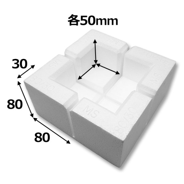 画像2: 送料無料・発泡スチロール角あて80mm角30mm厚「2個・10個・50個・100個」